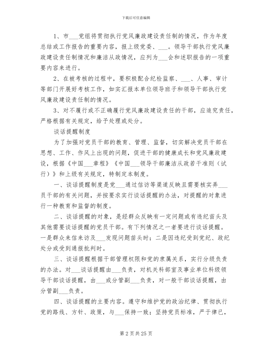2024年党风廉政建设责任制、谈话提醒制度_第2页