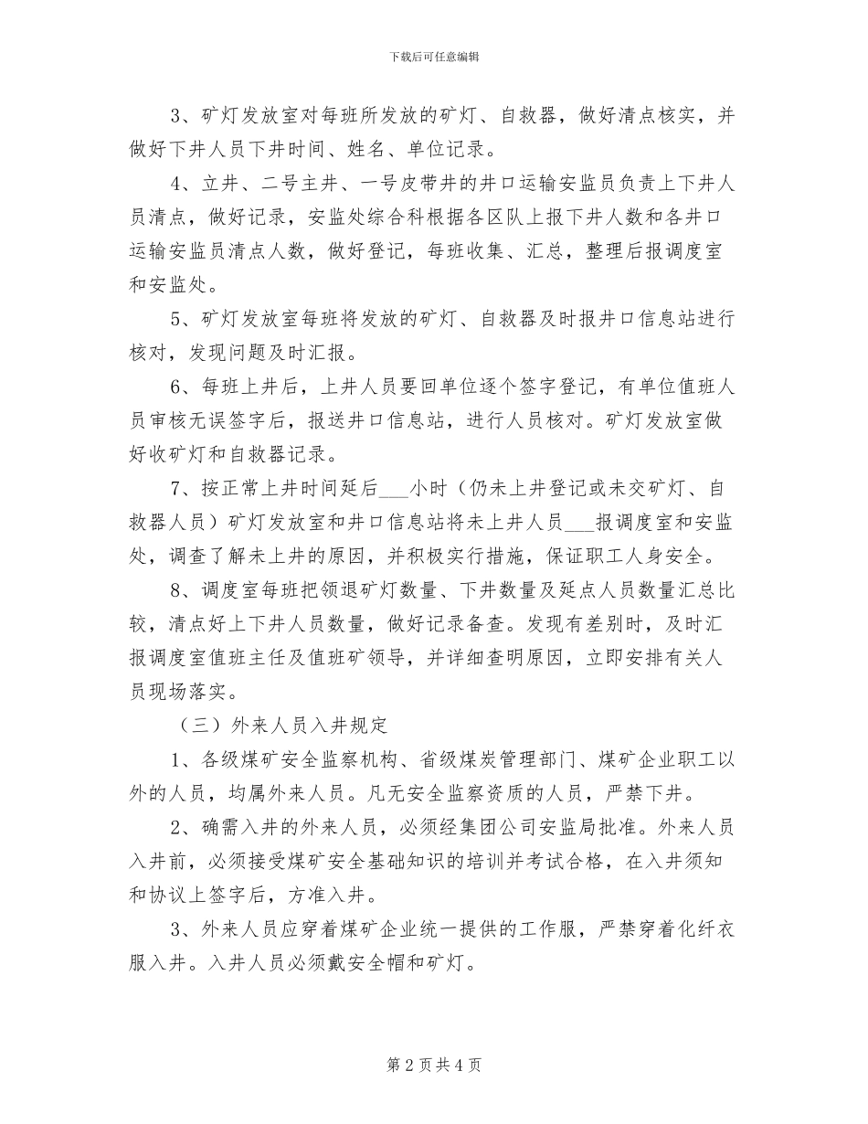 2024年入井检身与上下井人员清点制度_第2页