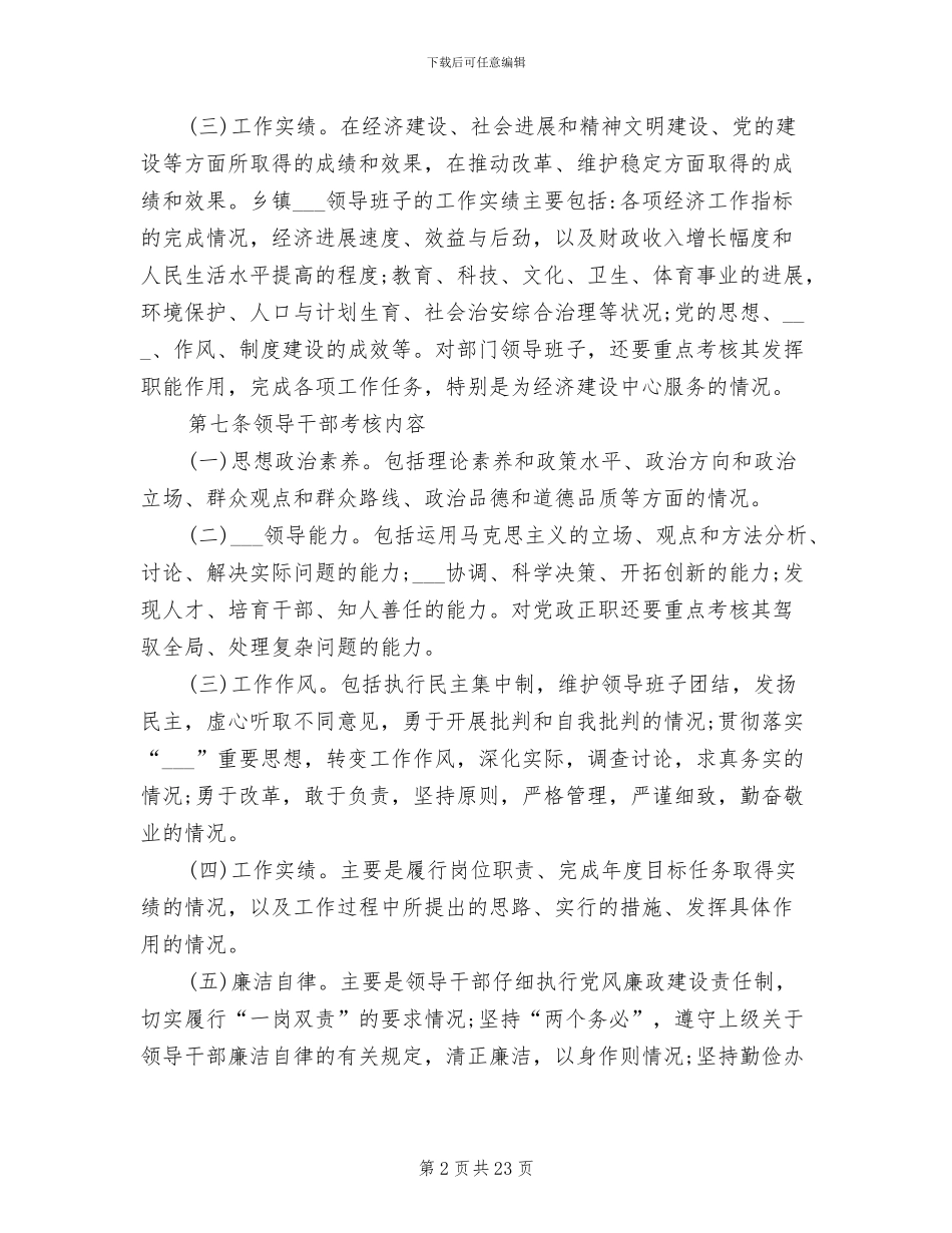 2024年党政领导干部年度考核制度_第2页