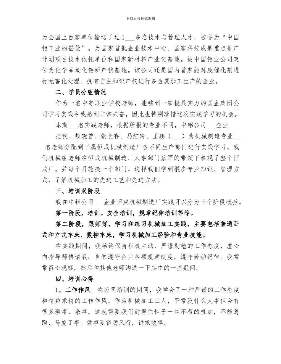 2024年入企服务工作总结_第2页