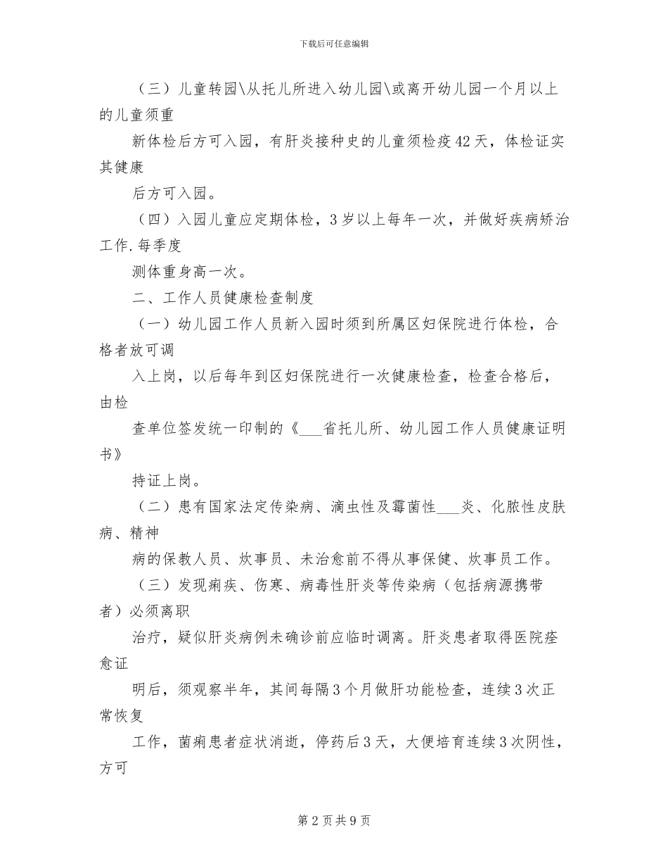 2024年入园审查制度_第2页