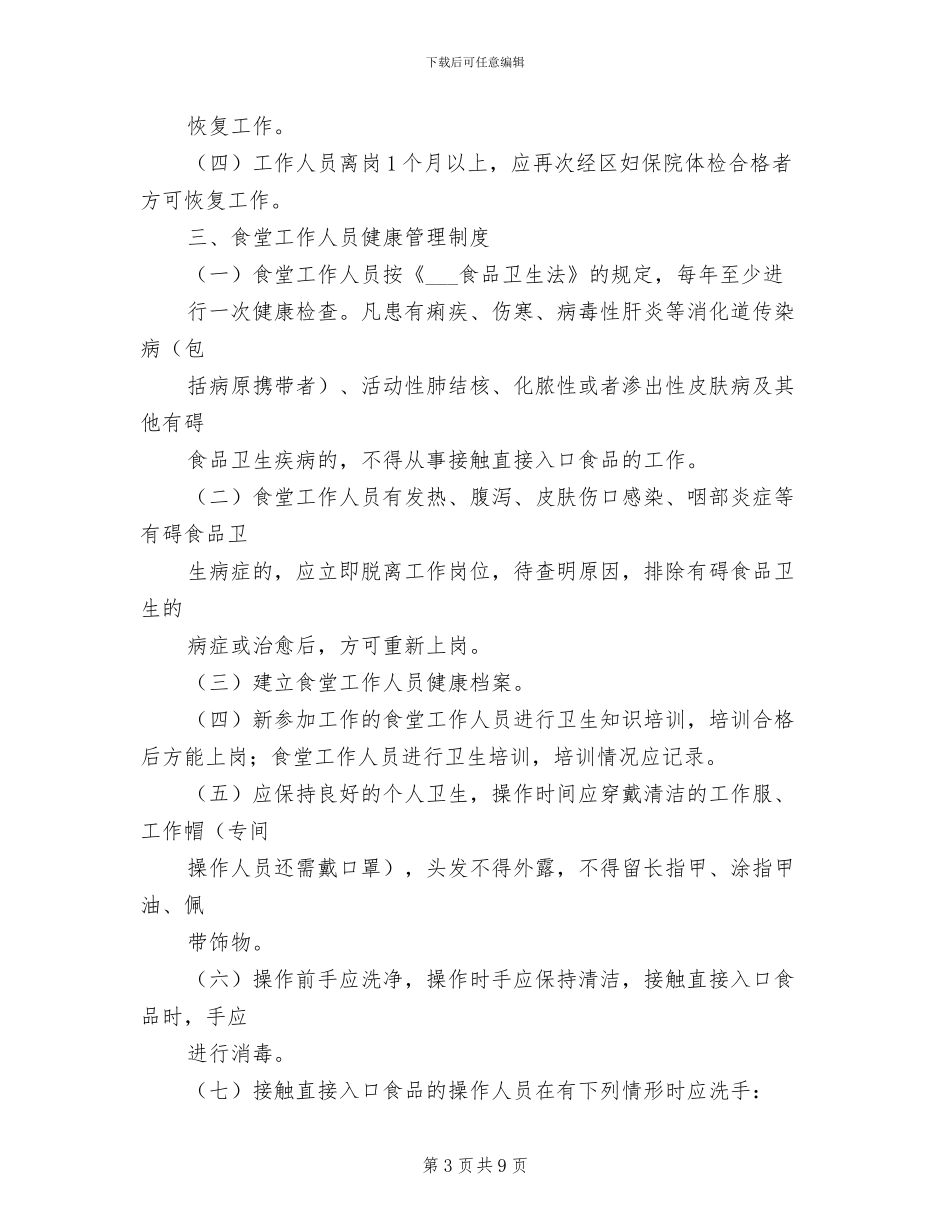 2024年入园审查制度_第3页