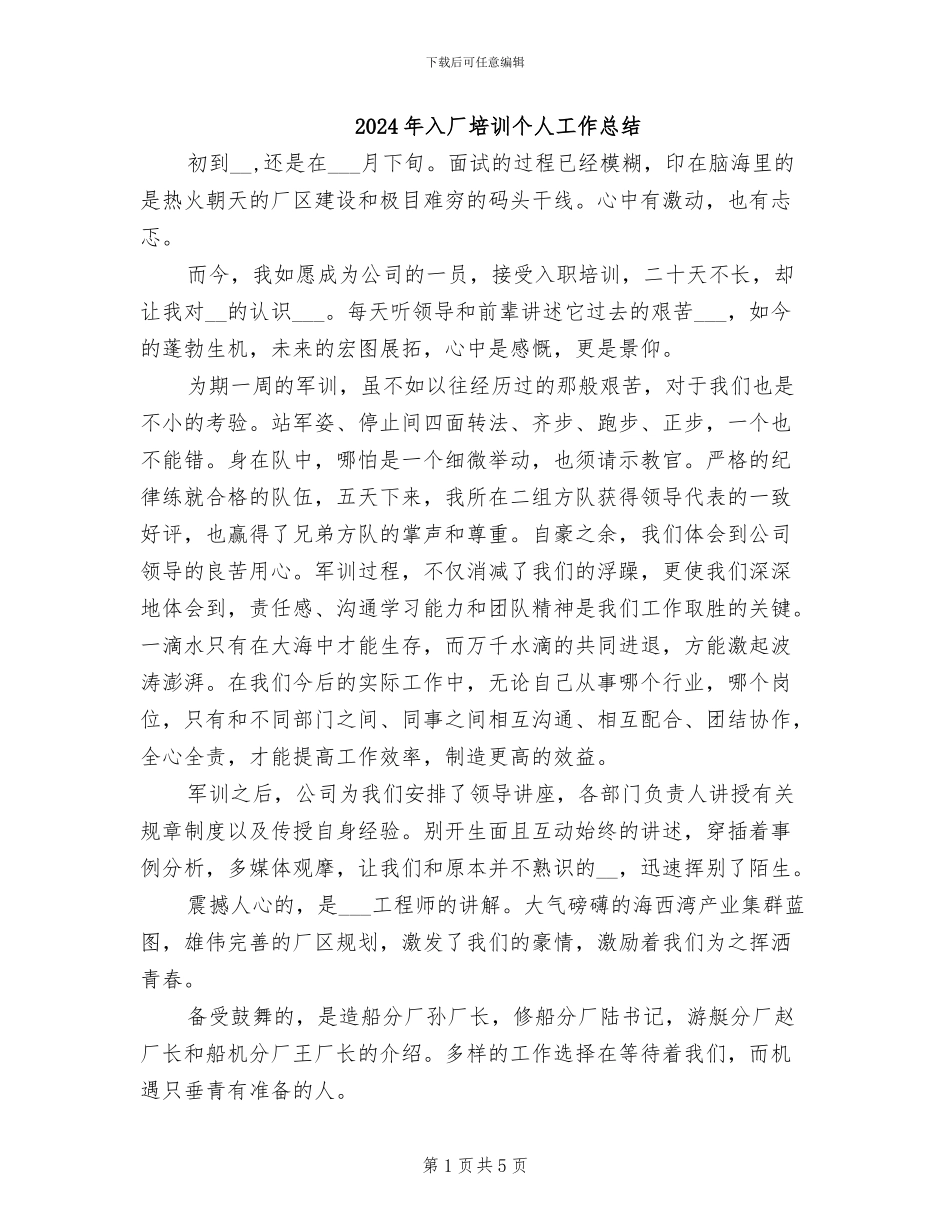 2024年入厂培训个人工作总结_第1页