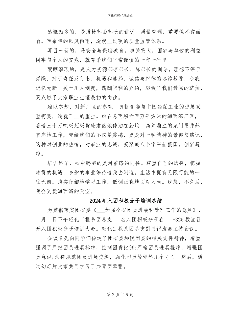 2024年入厂培训个人工作总结_第2页