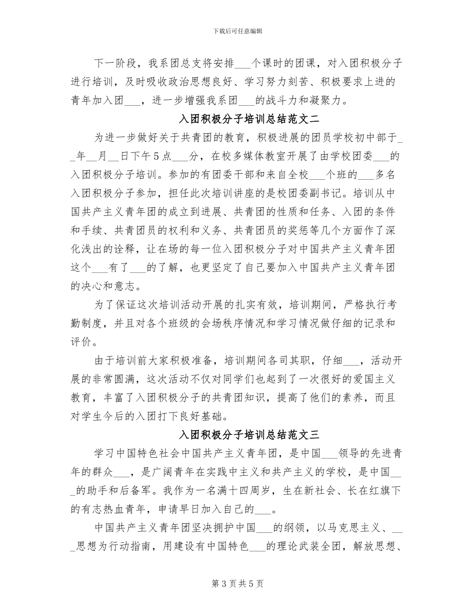 2024年入厂培训个人工作总结_第3页