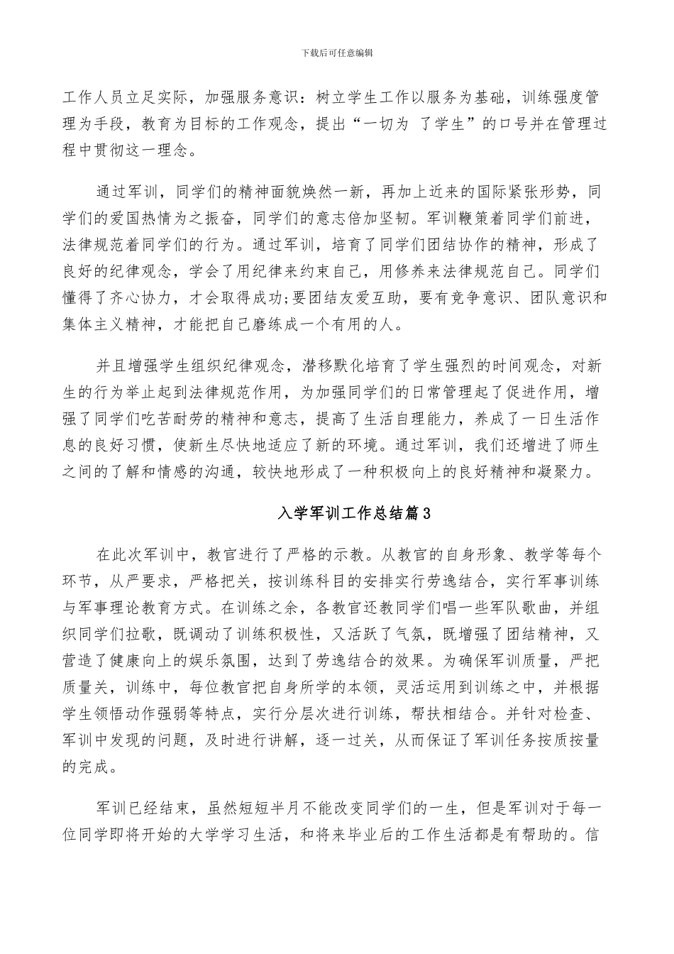 2024年入学军训工作总结_第2页