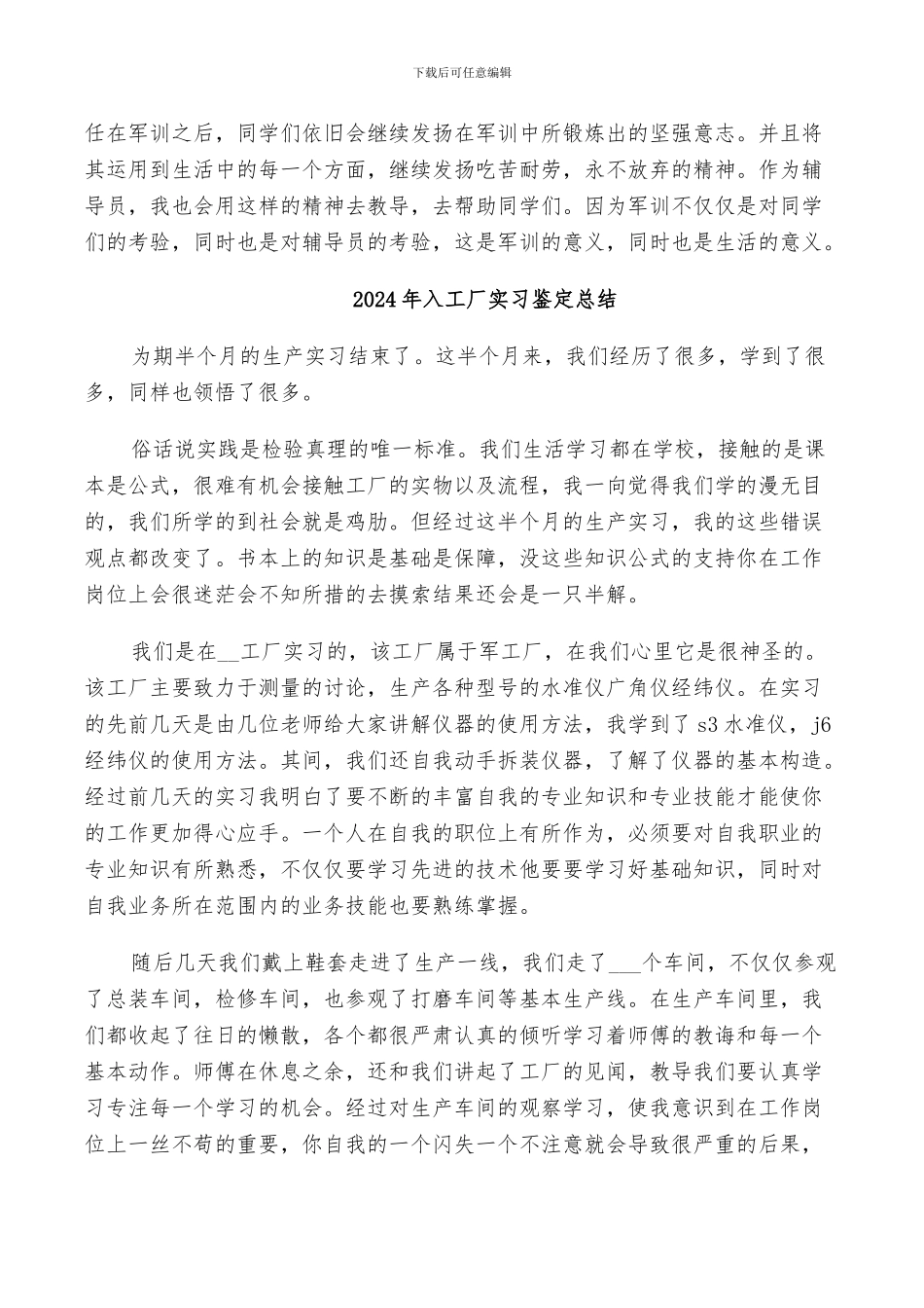 2024年入学军训工作总结_第3页