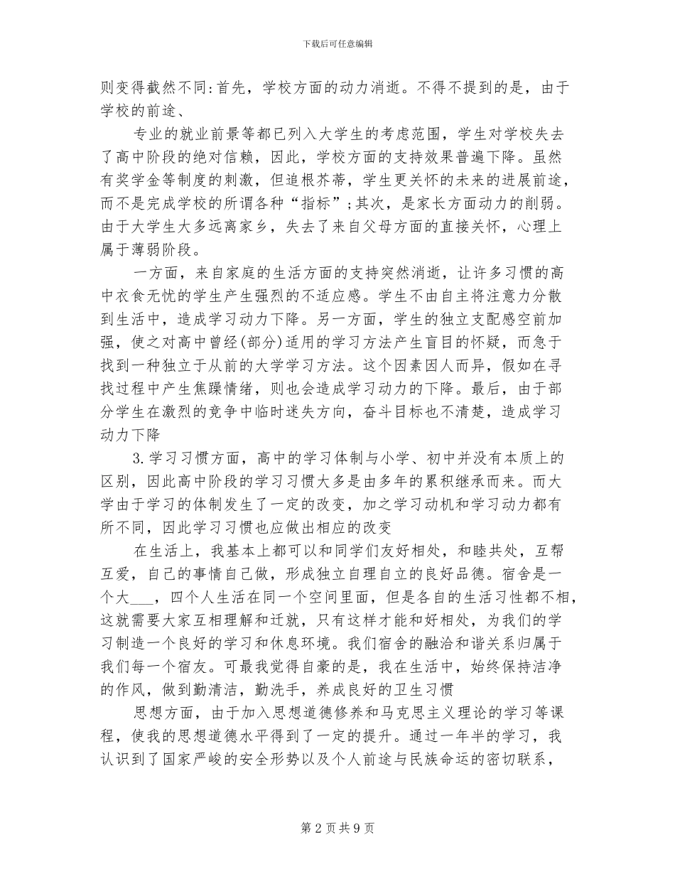 2024年入学以来的总结大学生_第2页