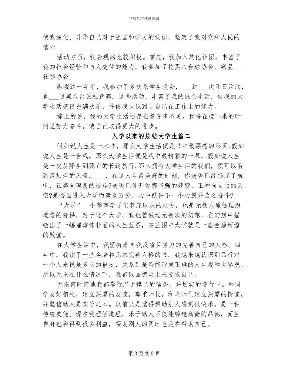 2024年入学以来的总结大学生_第3页
