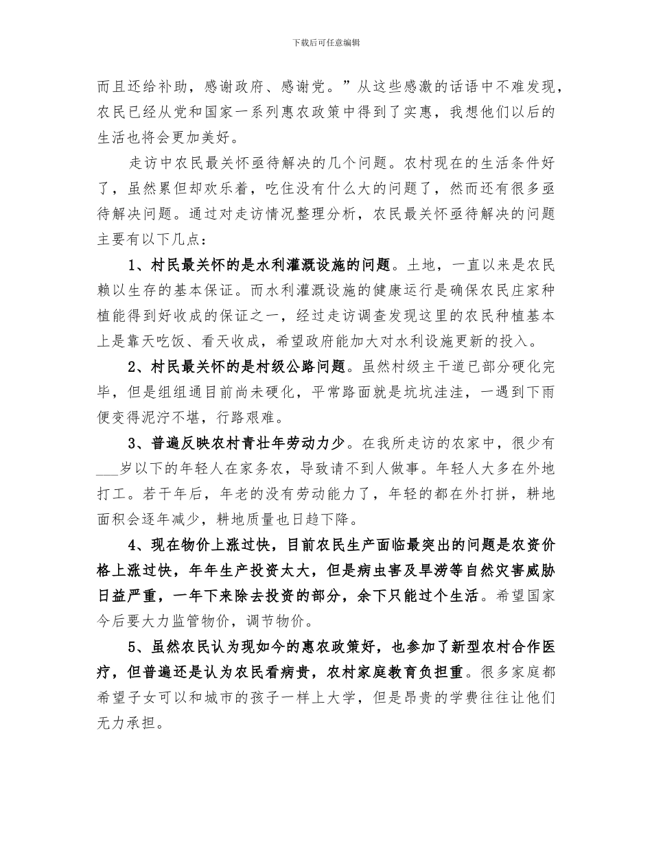 2024年入户调查工作总结_第2页