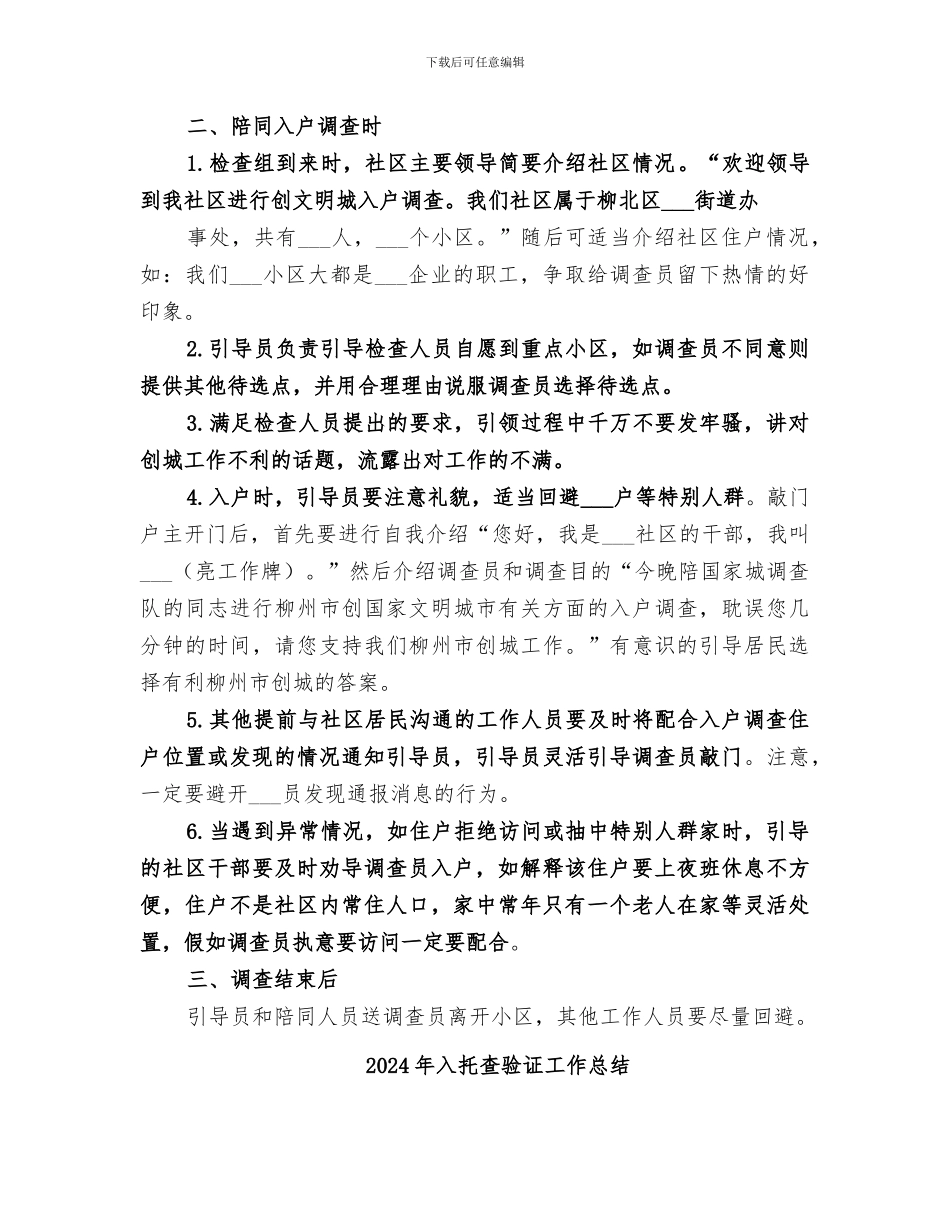 2024年入户调查工作总结范本_第2页