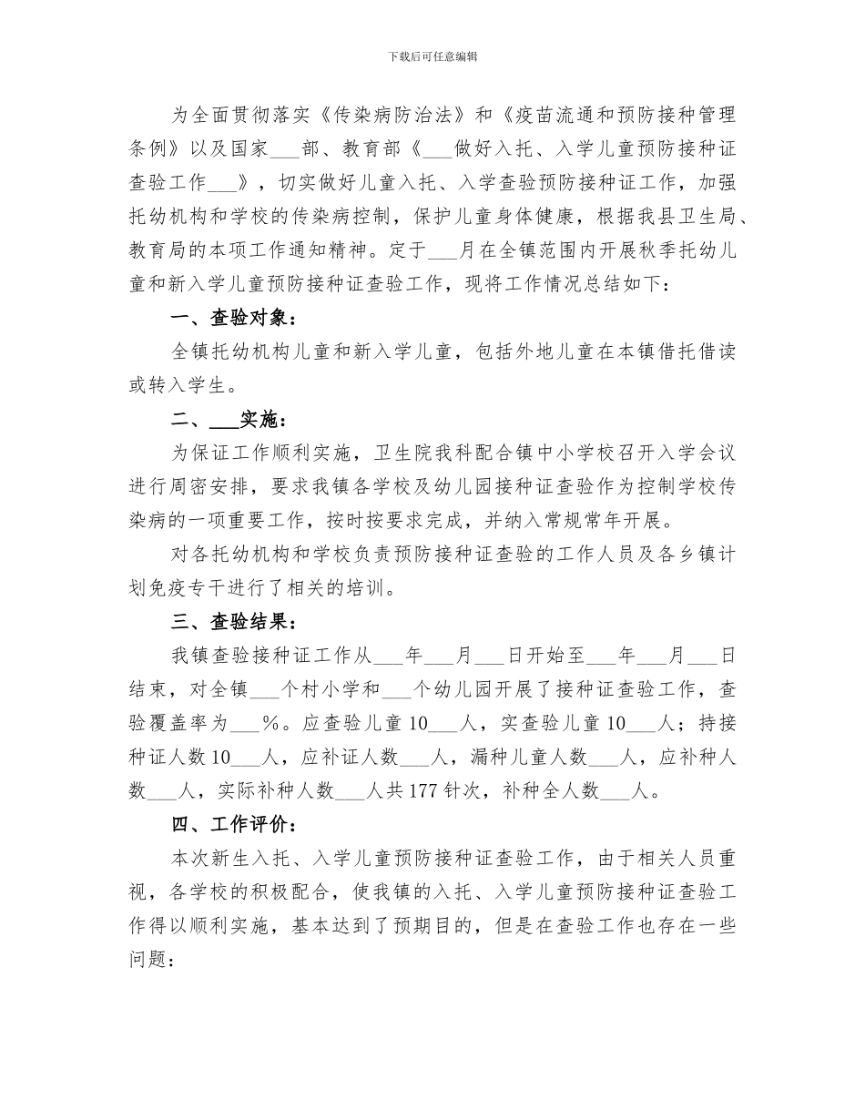 2024年入户调查工作总结范本_第3页