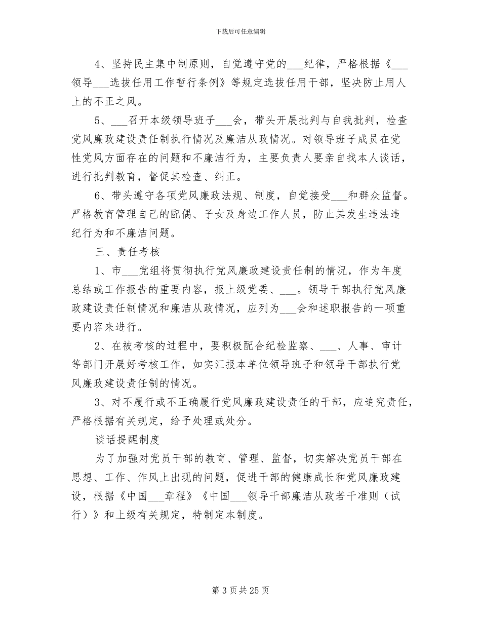 2024年党风廉政建设谈话提醒制度_第3页