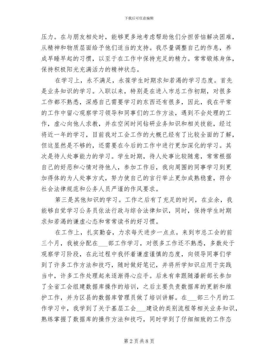 2024年入职一年自我总结_第2页