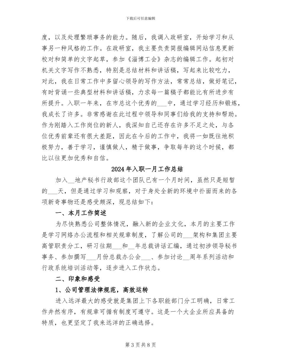 2024年入职一年自我总结_第3页