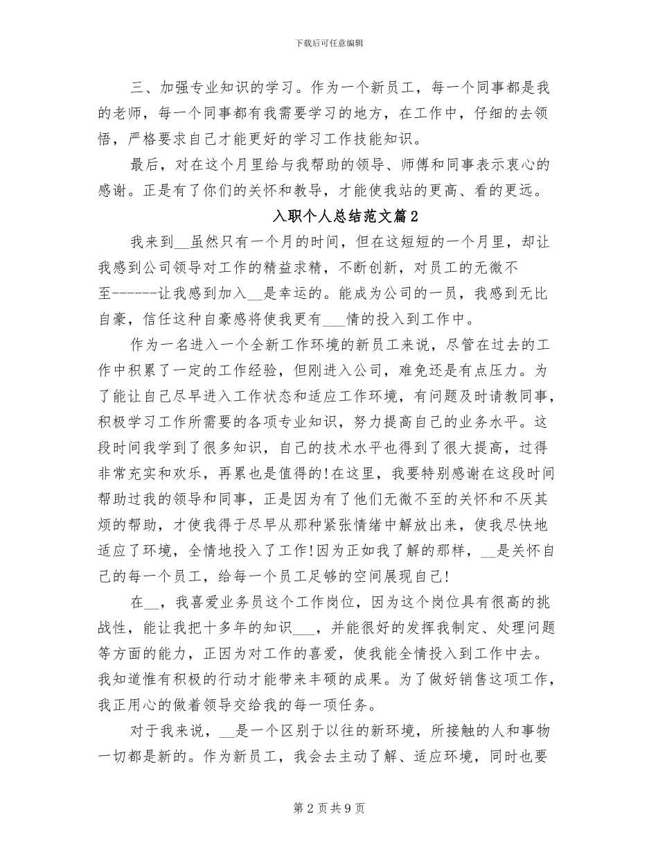 2024年入职个人总结_第2页