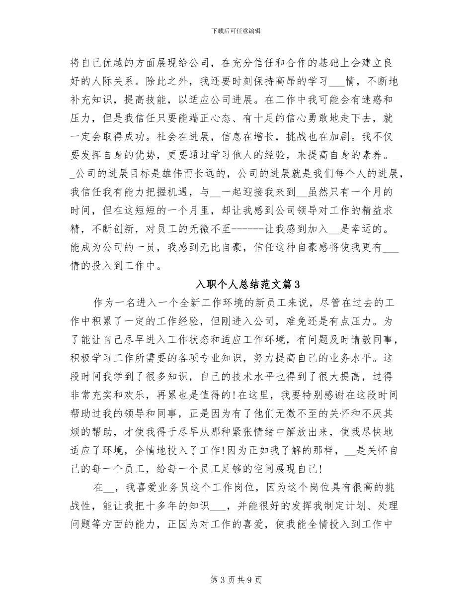 2024年入职个人总结_第3页
