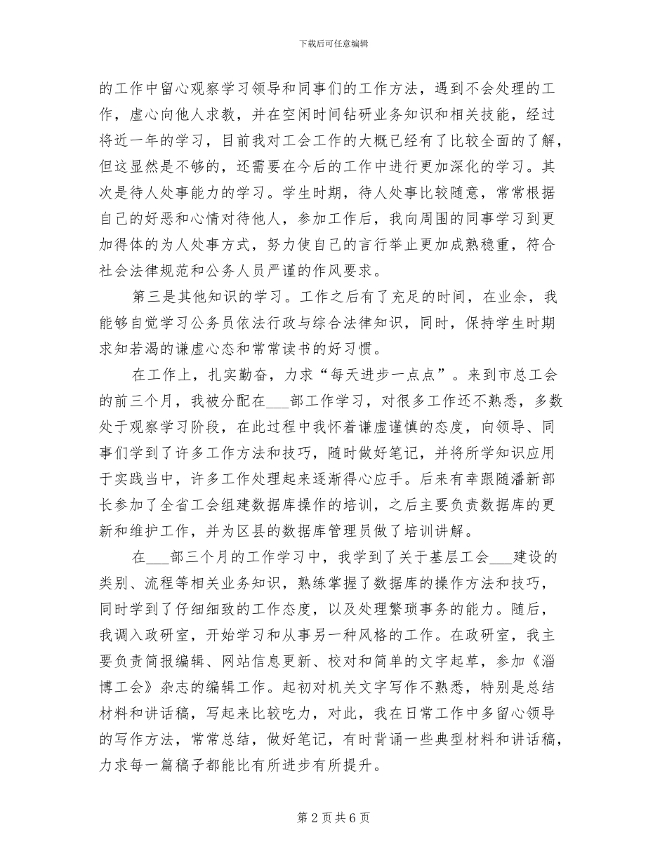 2024年入职个人总结范文_第2页