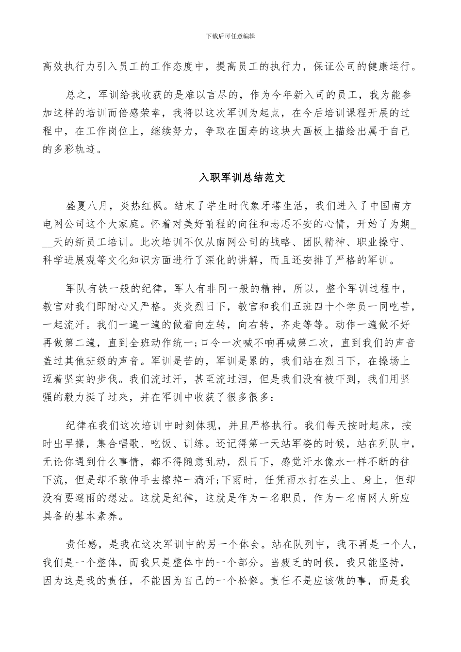 2024年入职军训总结范文_第2页
