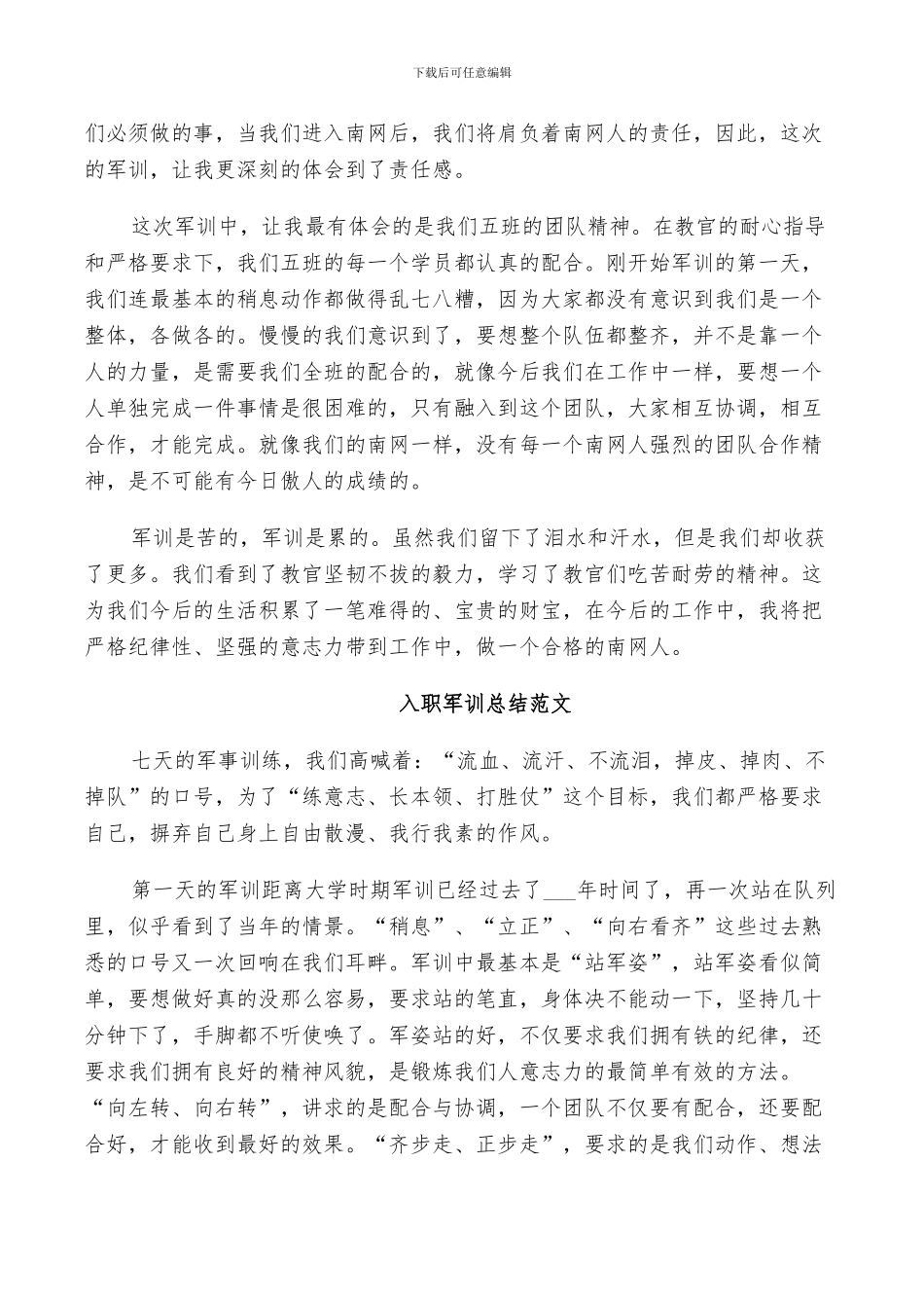 2024年入职军训总结范文_第3页