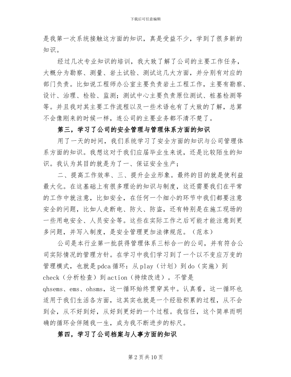 2024年入职培训新员工总结范文_第2页