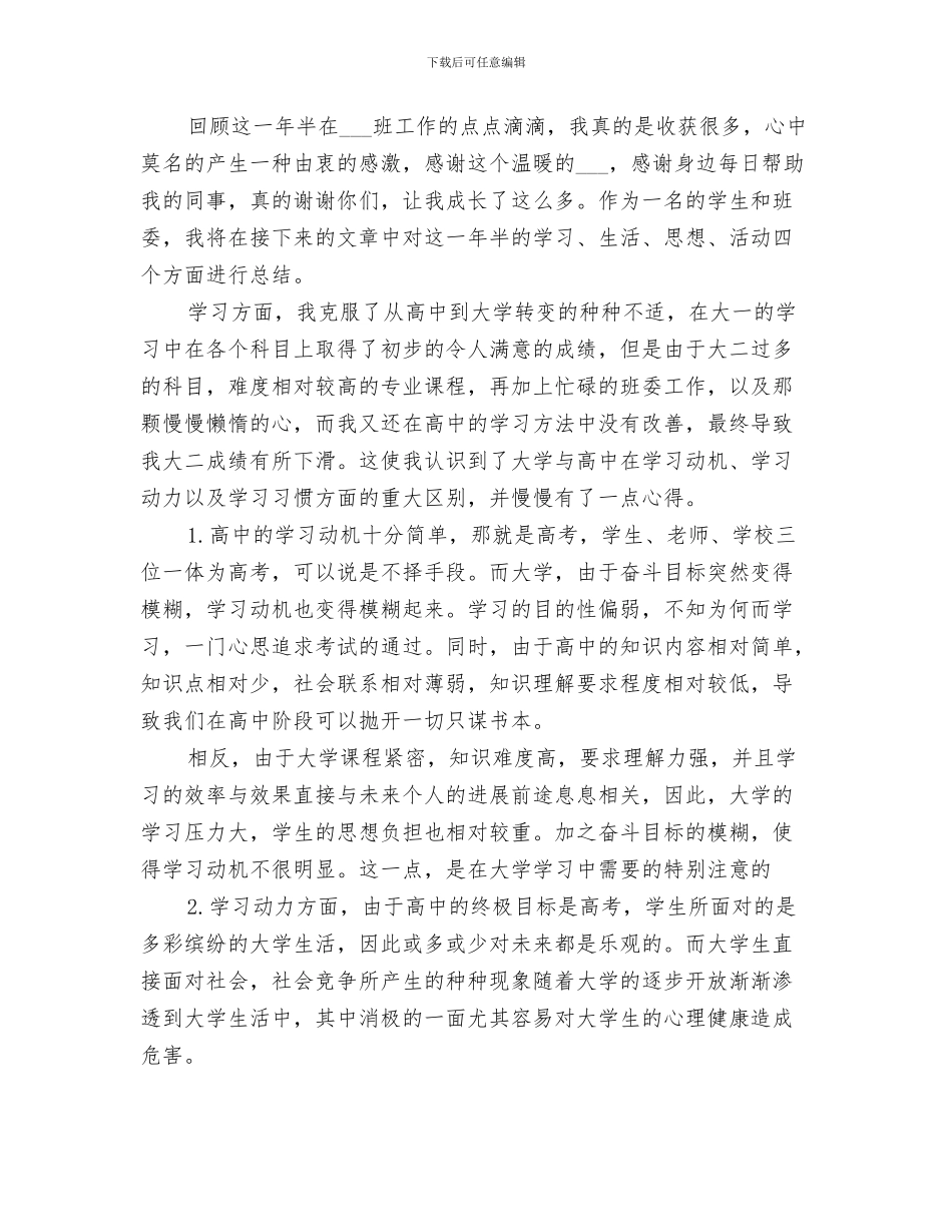 2024年入园演练活动自我总结_第2页