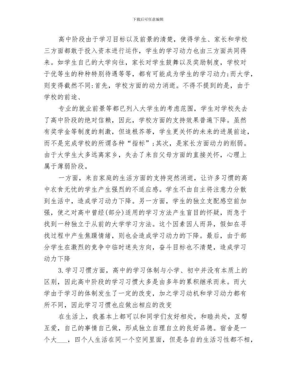 2024年入园演练活动自我总结_第3页
