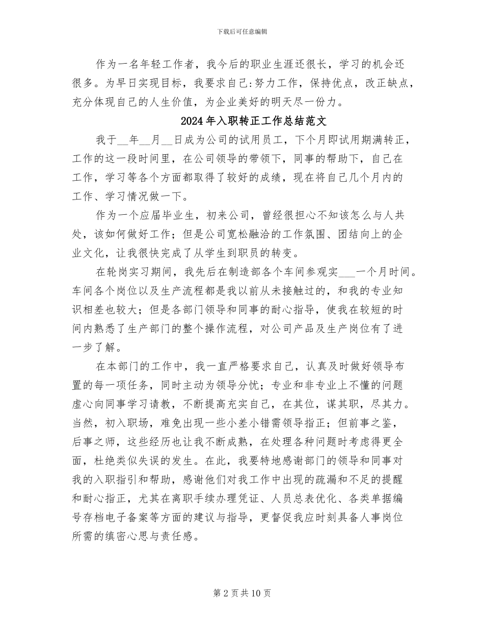 2024年入职转正工作总结_第2页