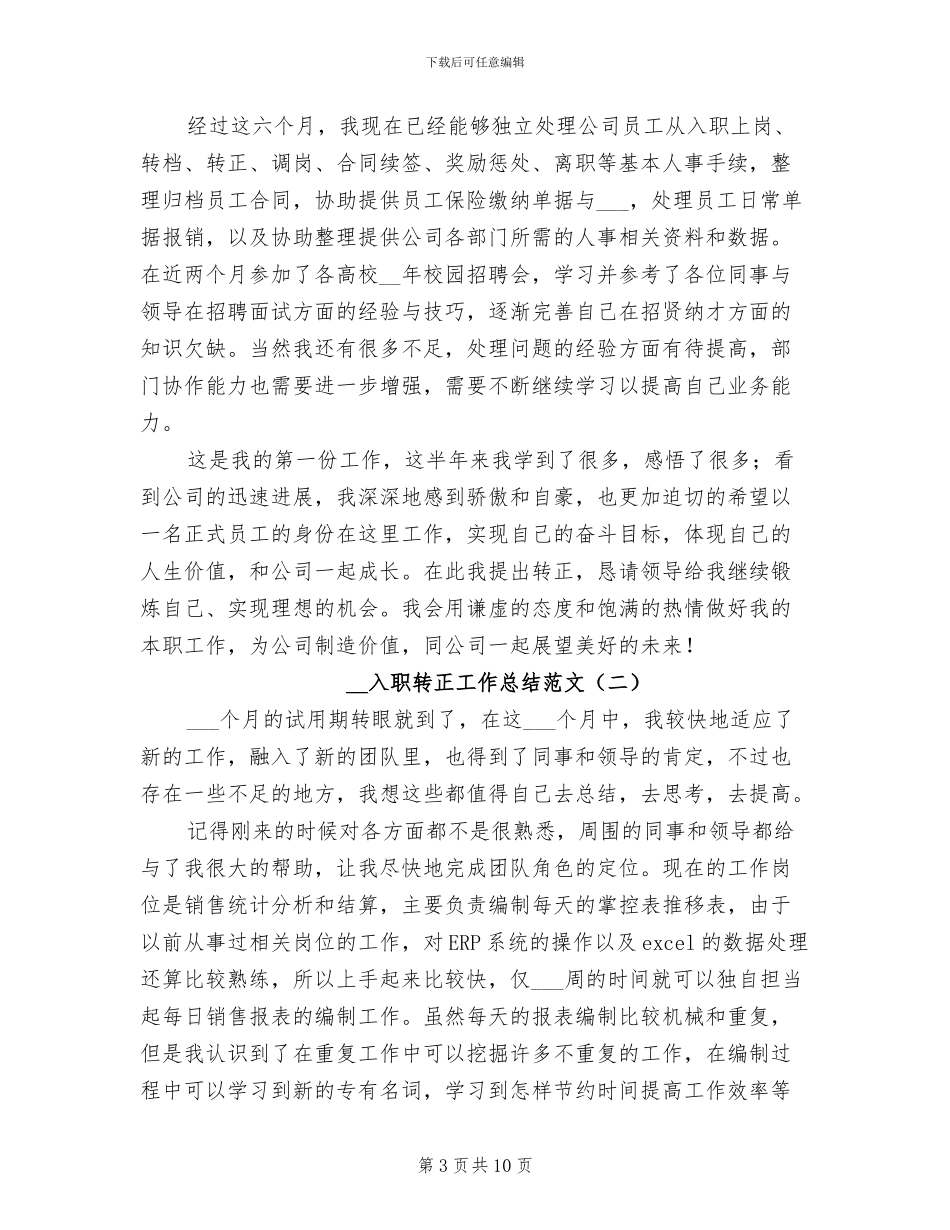 2024年入职转正工作总结_第3页