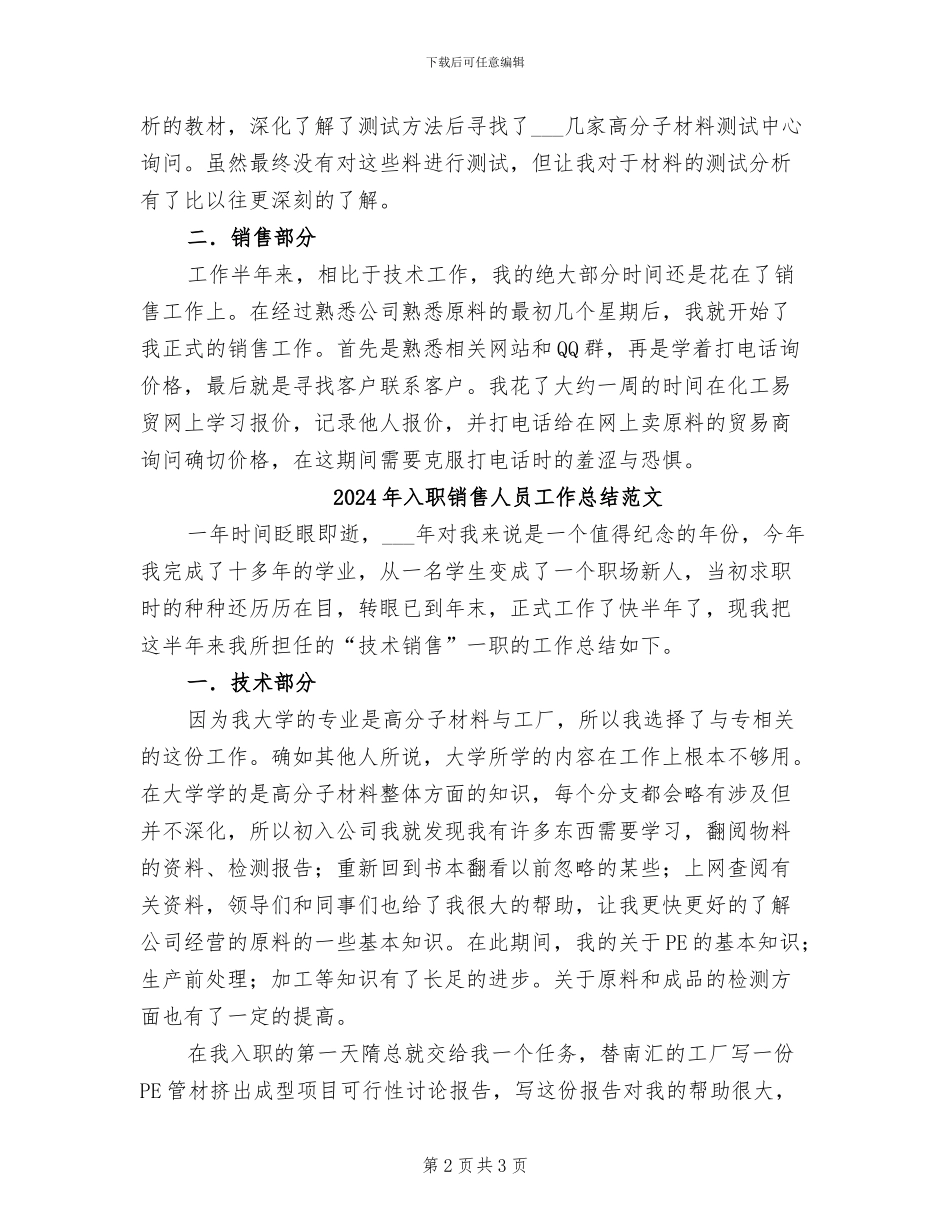 2024年入职销售人员工作总结_第2页