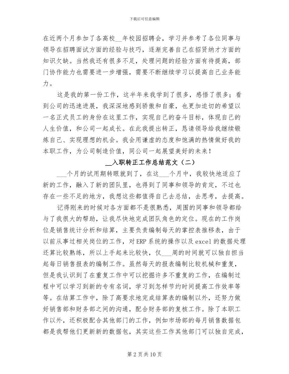 2024年入职转正工作总结范文_第2页