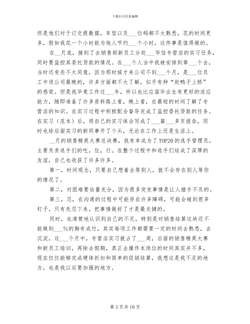 2024年入职转正工作总结范文_第3页