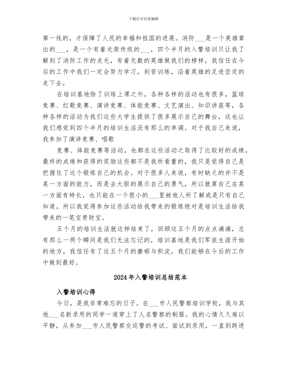 2024年入警培训总结范文_第3页