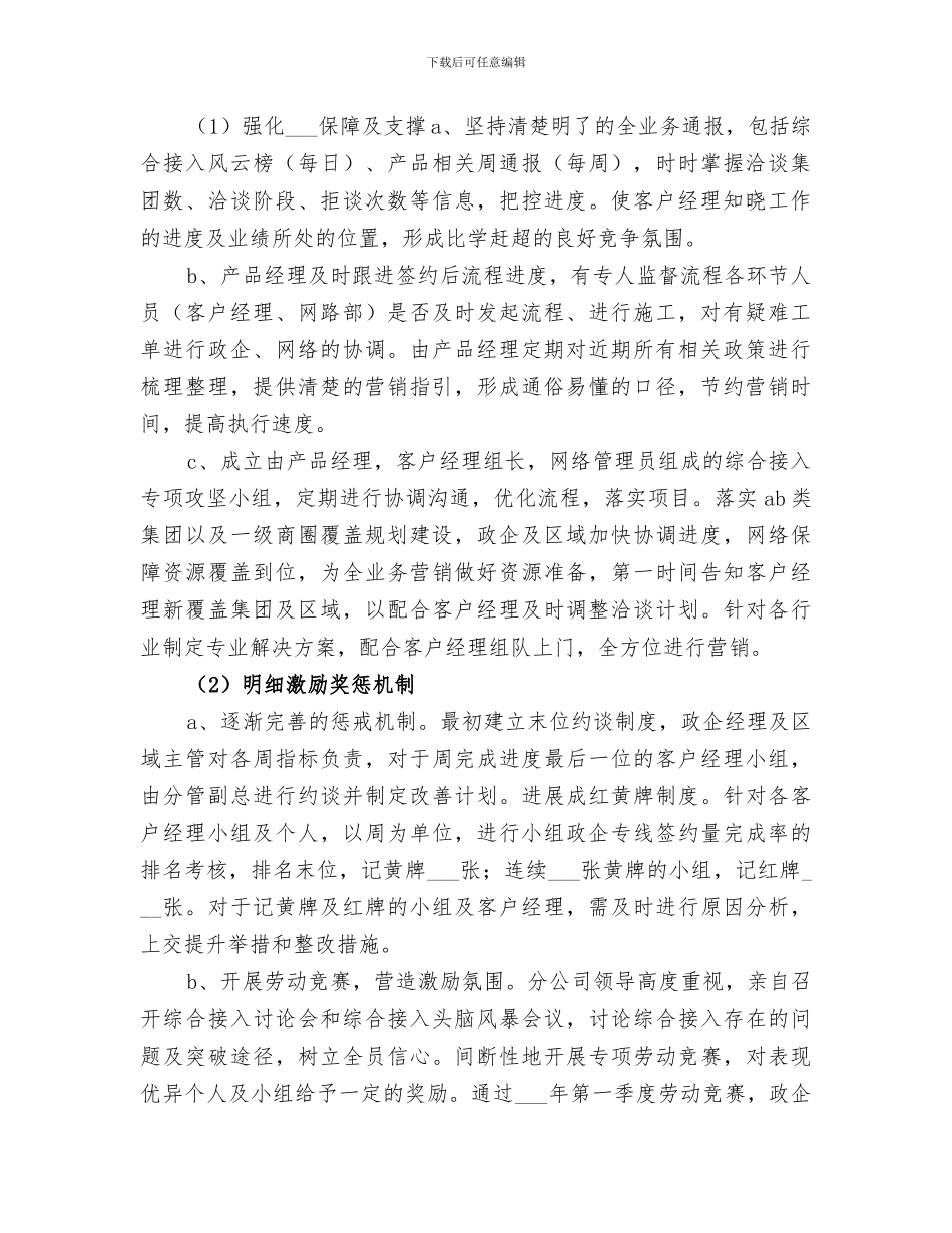 2024年全业务工作总结_第2页