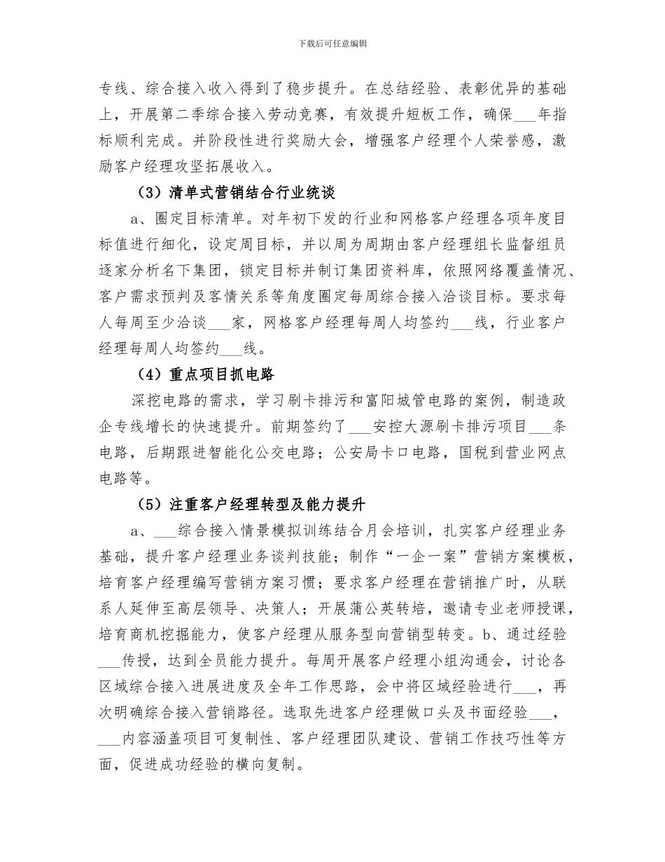 2024年全业务工作总结_第3页