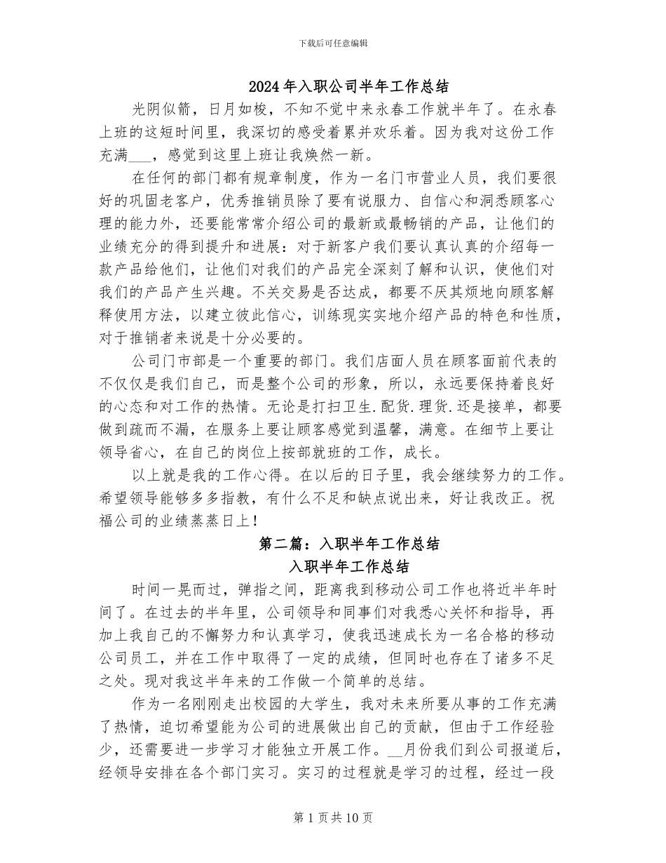2024年入职公司半年工作总结_第1页