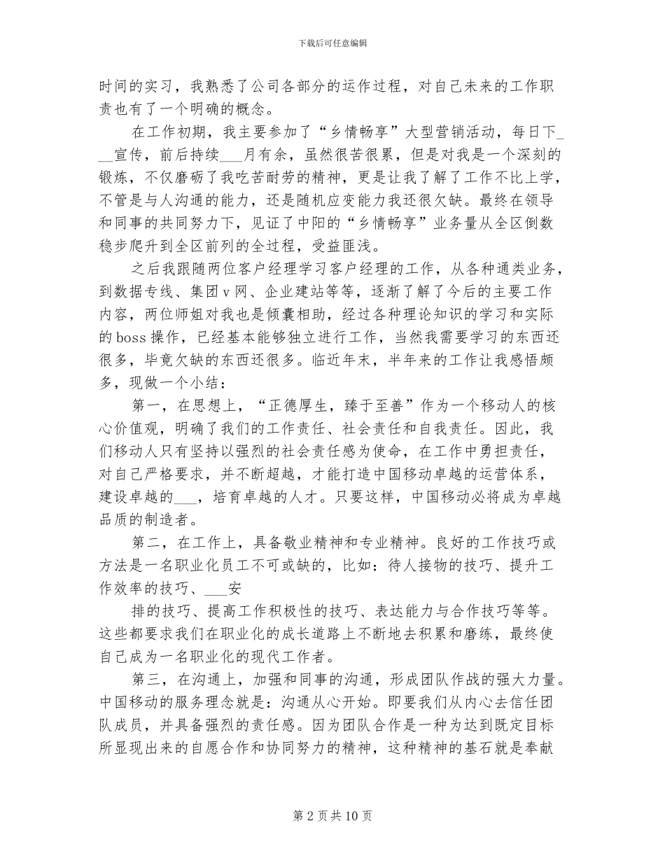 2024年入职公司半年工作总结_第2页