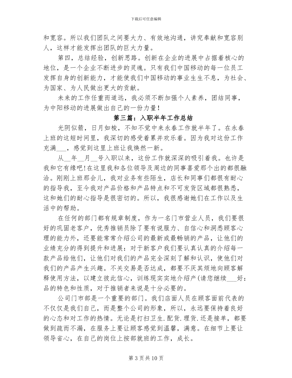 2024年入职公司半年工作总结_第3页