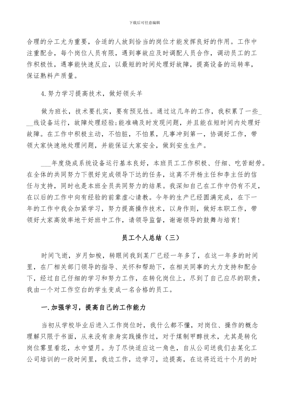 2024年入职员工个人总结范文_第3页