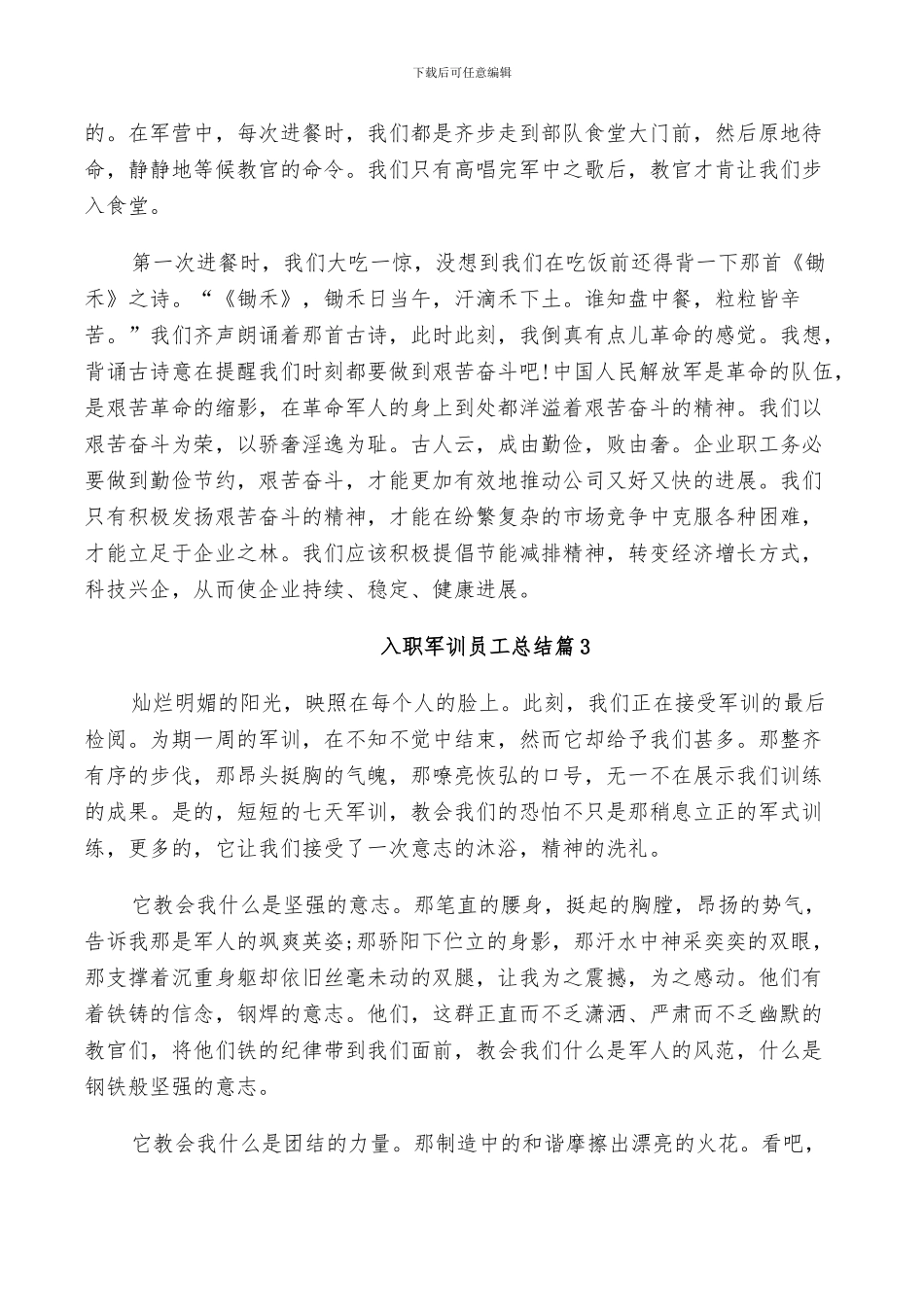 2024年入职军训员工总结_第2页