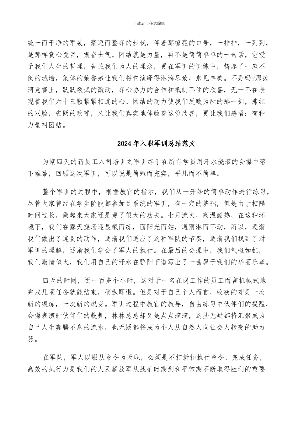 2024年入职军训员工总结_第3页