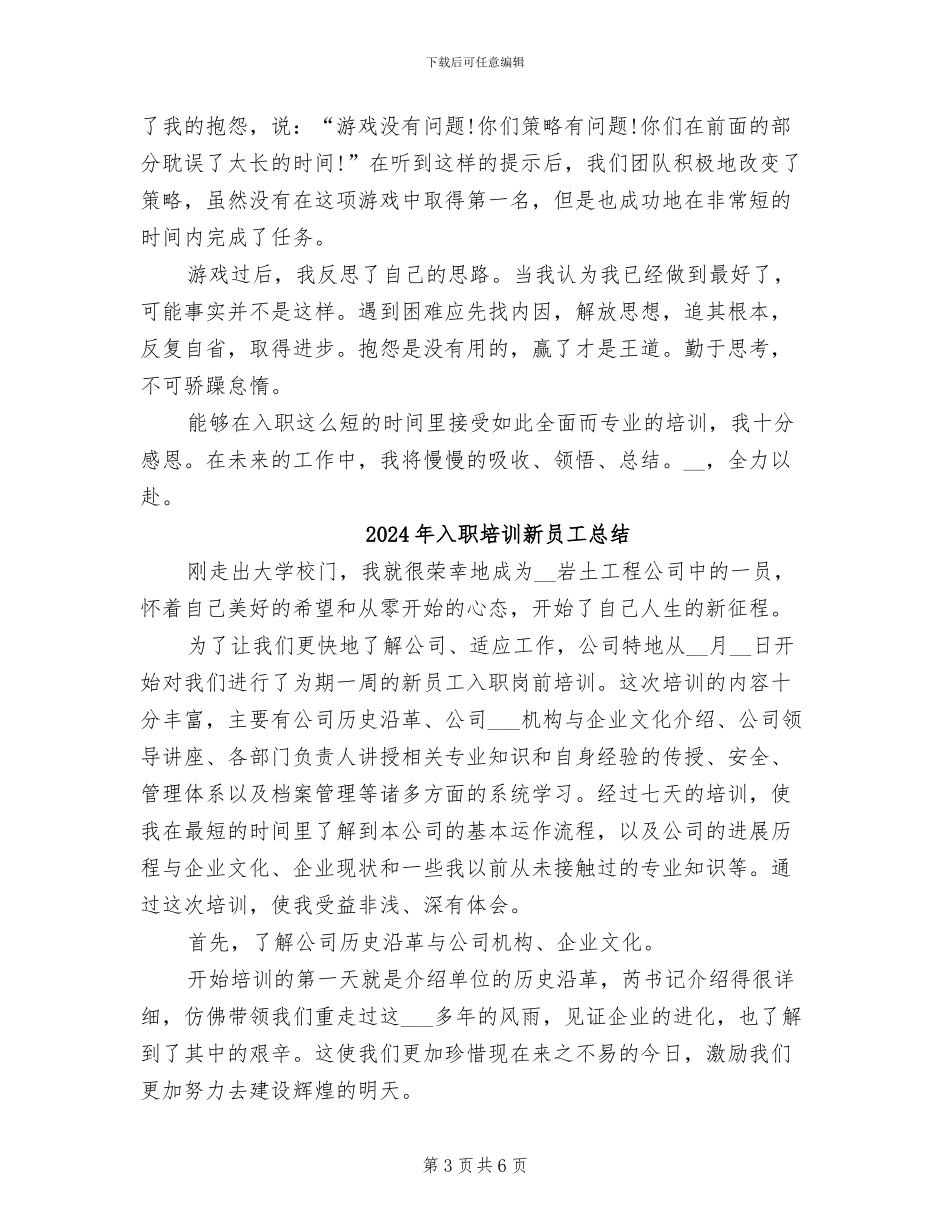 2024年入职培训总结范文_第3页
