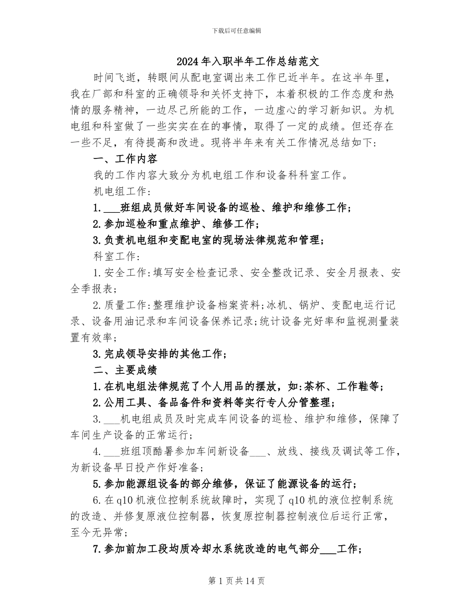 2024年入职半年工作总结范文_第1页