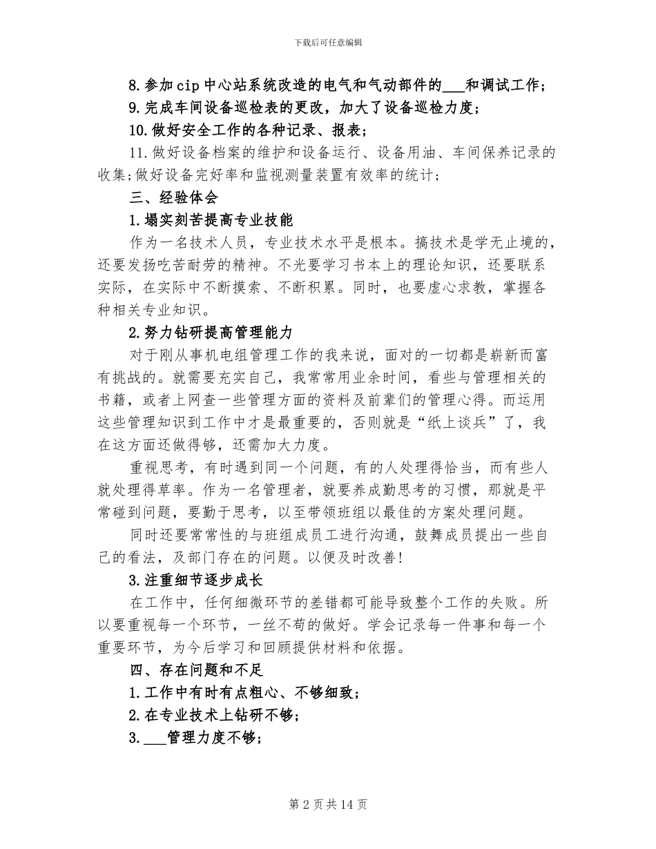 2024年入职半年工作总结范文_第2页