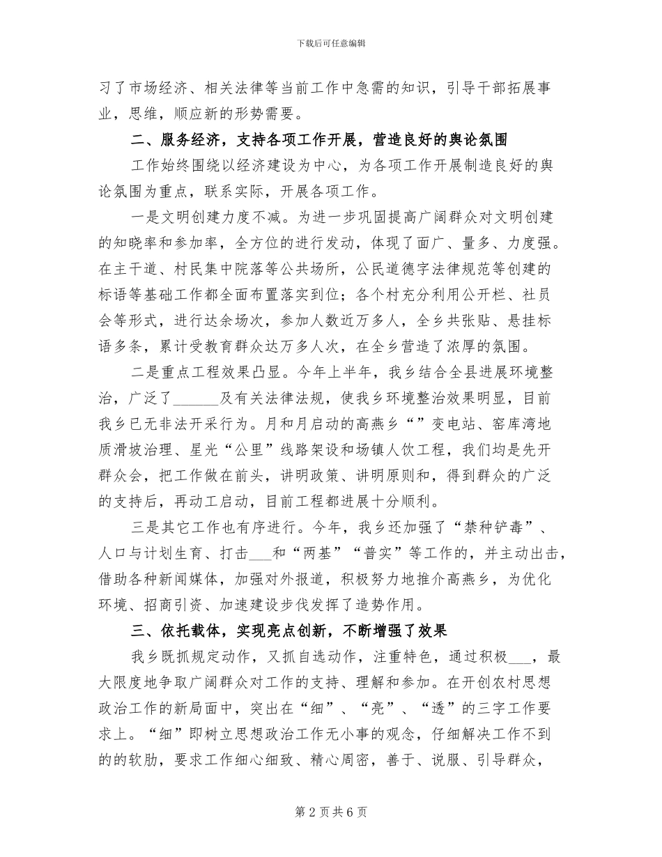 2024年全乡宣传政治思想工作总结_第2页