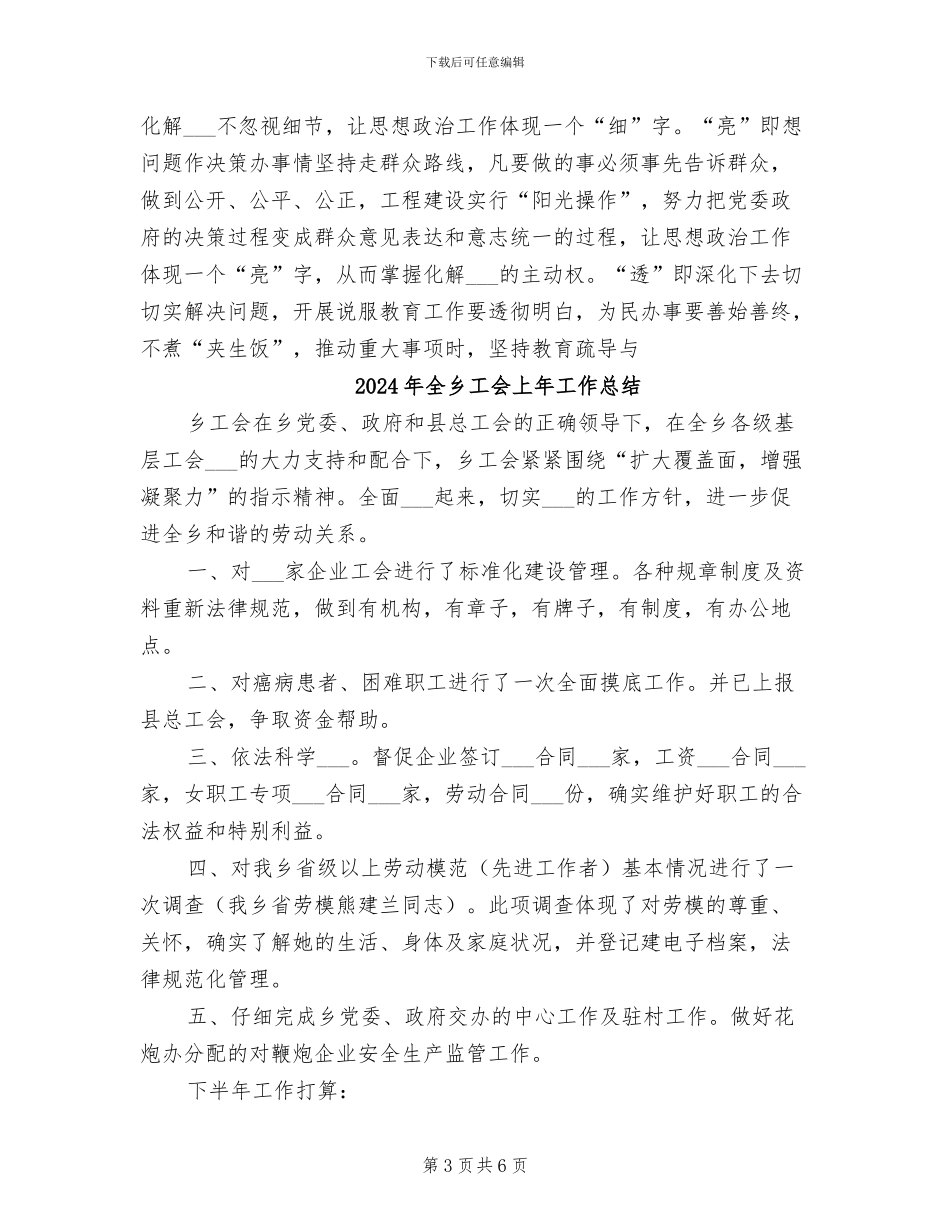 2024年全乡宣传政治思想工作总结_第3页