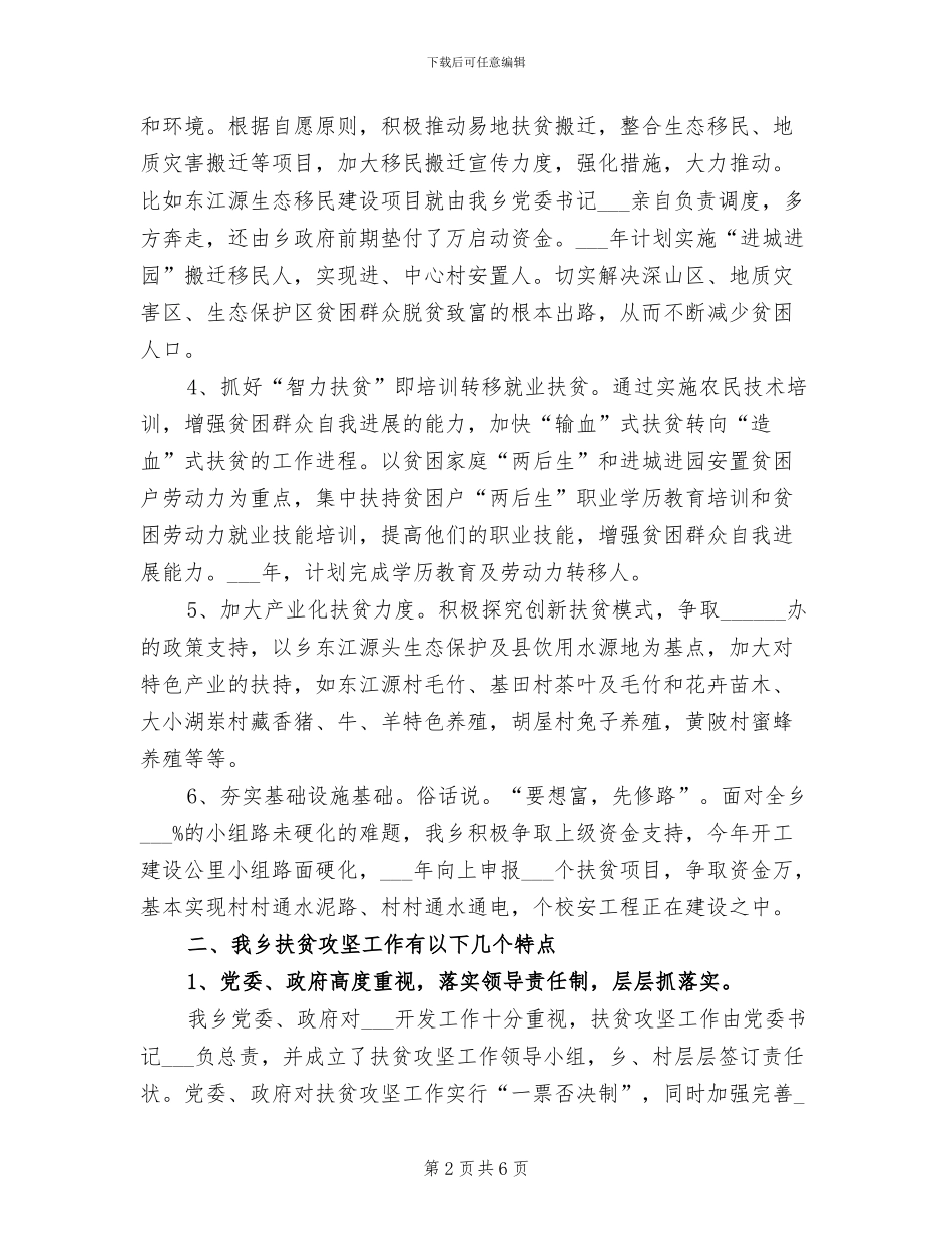 2024年全乡扶贫攻坚工作总结_第2页