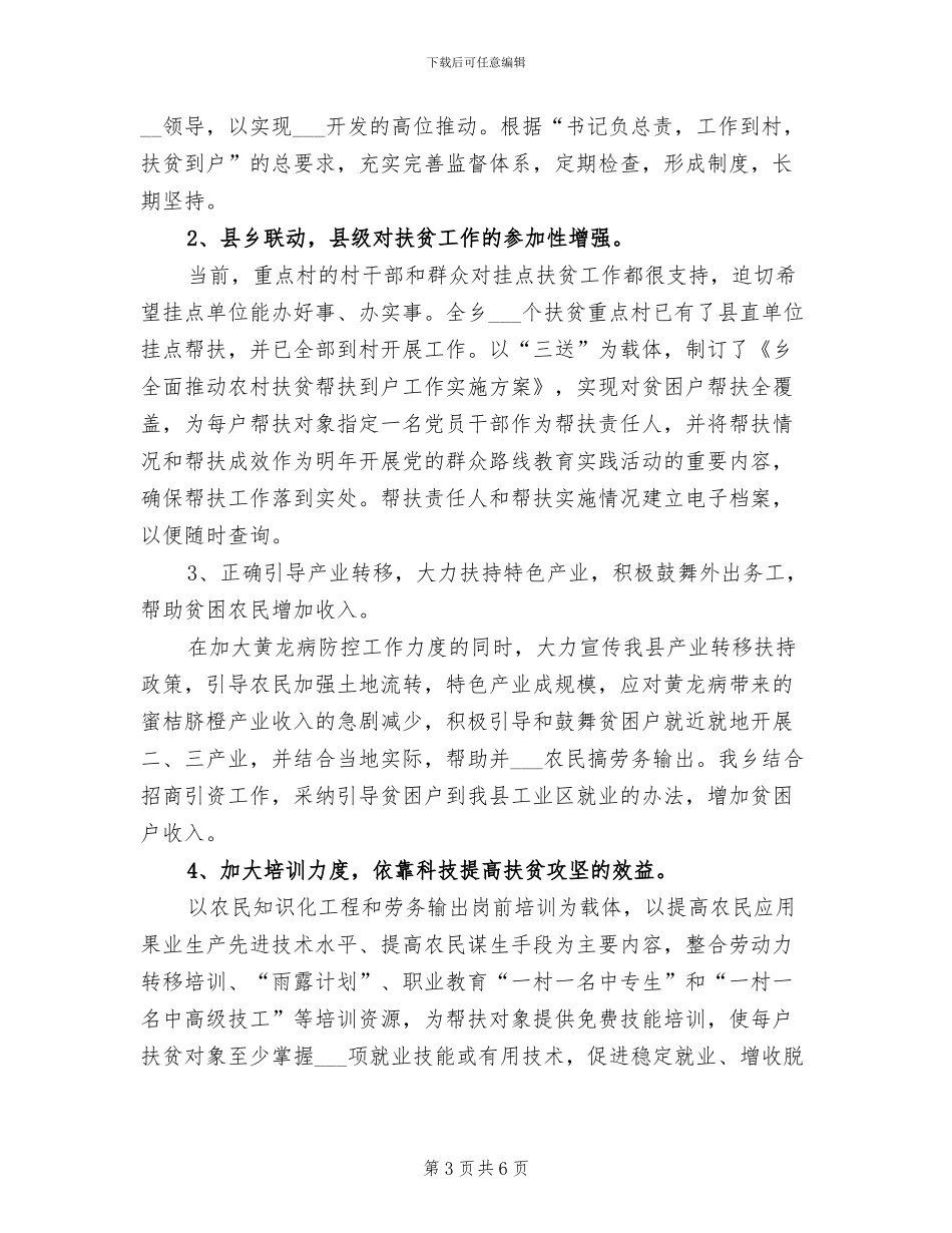 2024年全乡扶贫攻坚工作总结_第3页
