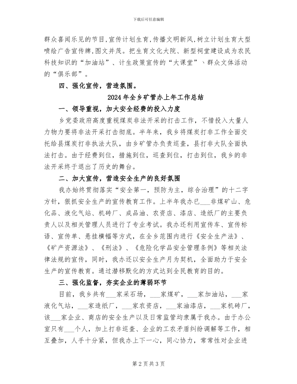 2024年全乡生育文明建设总结_第2页