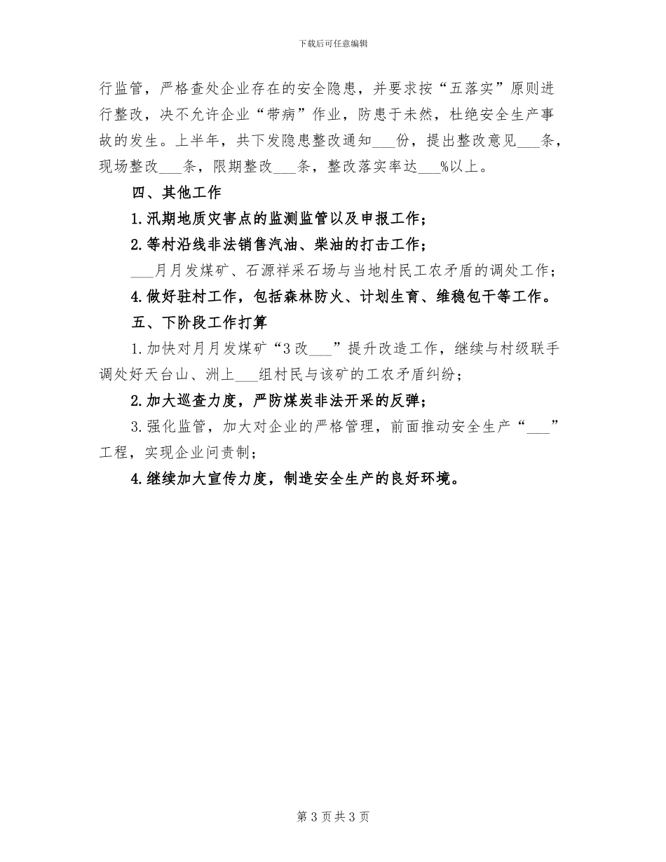 2024年全乡生育文明建设总结_第3页